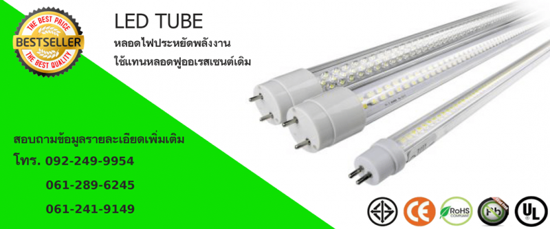 จำหน่ายหลอดไฟ LED